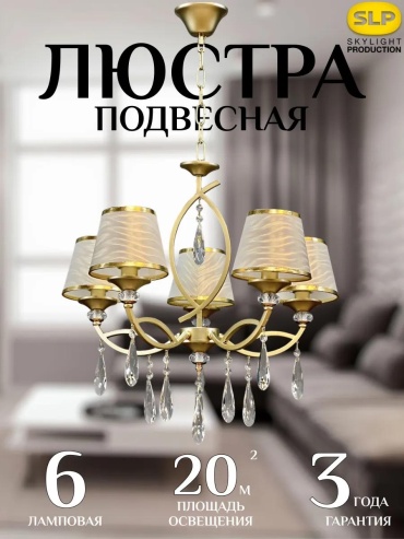 Люстра потолочная E14, кол-во ламп: 3 шт