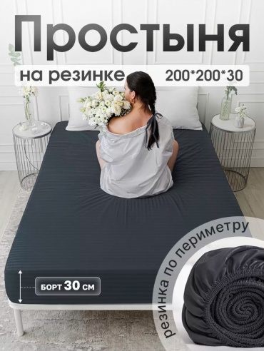 Простыня ОТК на резинке 200x200, полиэстер
