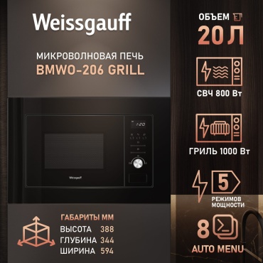 Weissgauff BMWO-206 Grill черный
