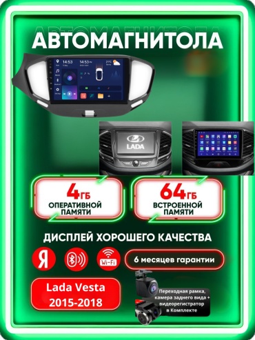 Music Car 4G+WIFI Lada Vesta 2015-2018 4Gb+64Gb+камера заднего вида и видеорегистратор в штатное место Lada