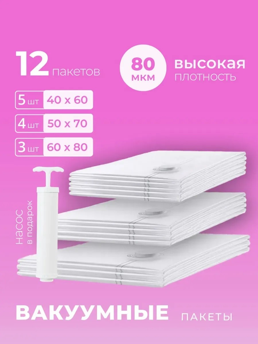 Вакуумный пакет 80027519 полиэтилен, полиамид 40 см 12 шт