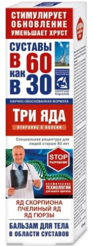 КоролевФарм ООО В 60 как 30 Три яда Яд Скорпиона Пчелиный яд и яд бальзам 1 шт