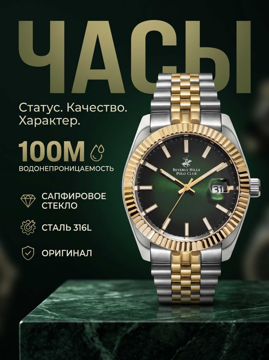 Кварцевые Beverly Hills BP3018X.270 сталь