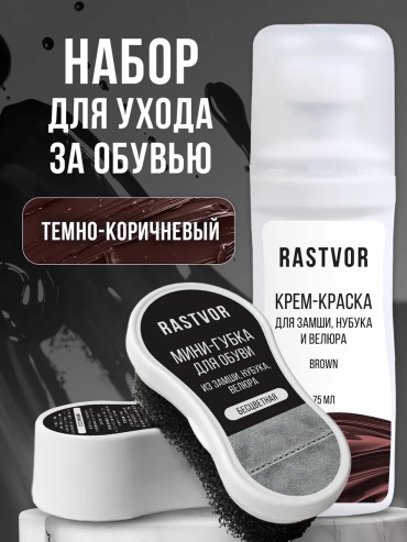 Набор для чистки коричневый, 837319047