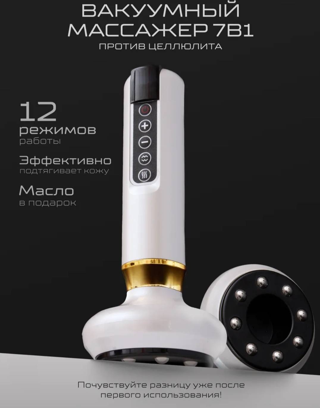 Массажер пластик вакуумный 7 в 1 против целлюлита