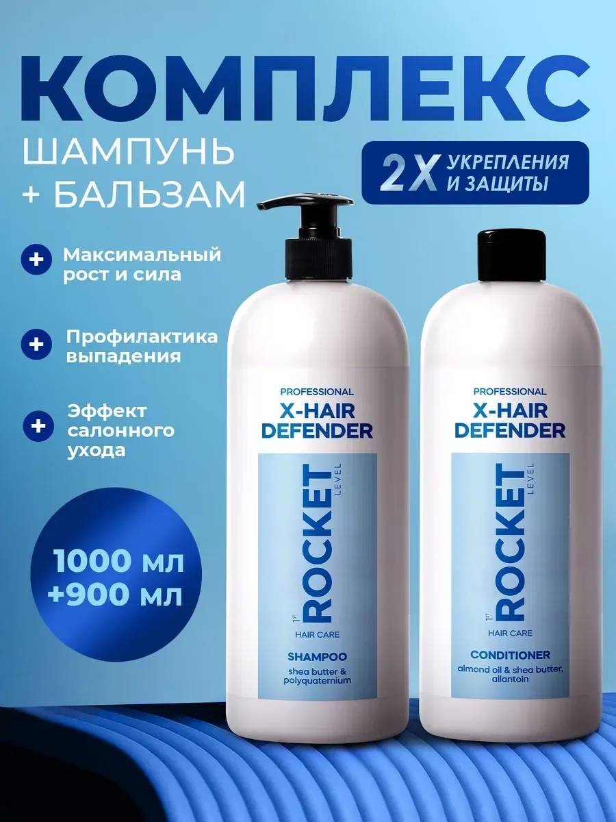 1st Rocket Level Шампунь и бальзам укрепляющий набор по уходу за волосами для женщин