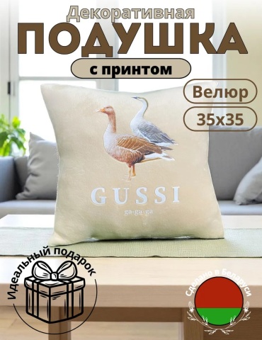 Подушка декоративная Novatonic 35x35 см, диванная