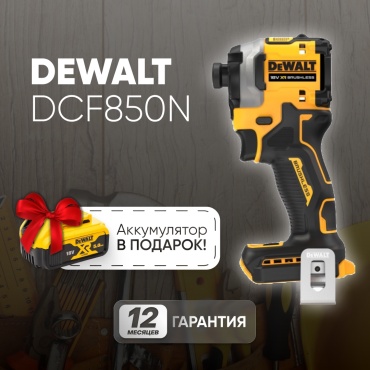 Винтоверт DeWALT DCF850N