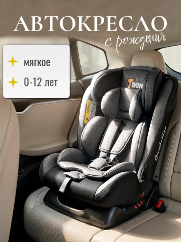 Автокресло 0/1/2/3 (до 36 кг) серый