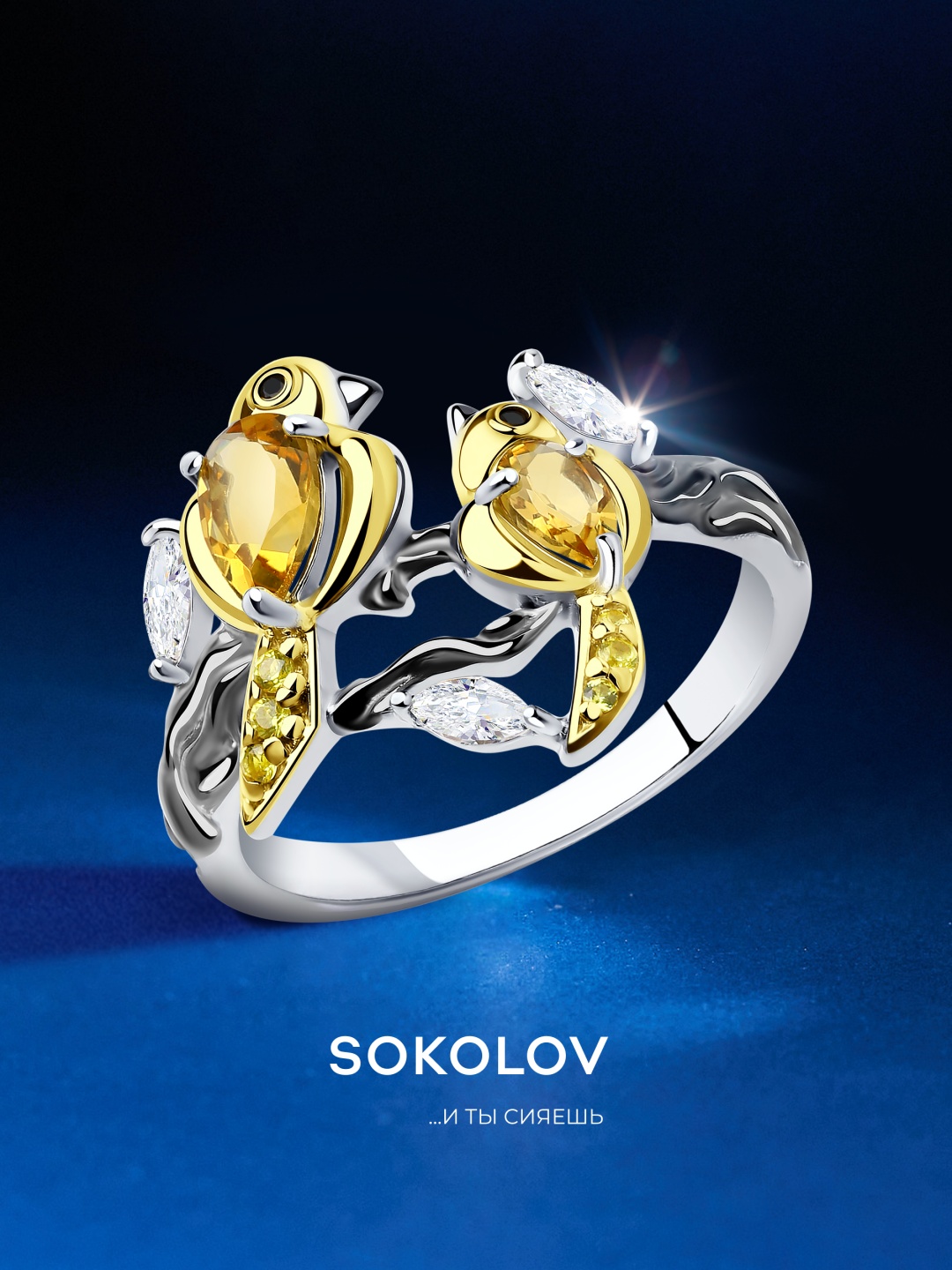 SOKOLOV 92011502 размер 16.5 вес 2.92 г серебро, цитрин, фианит