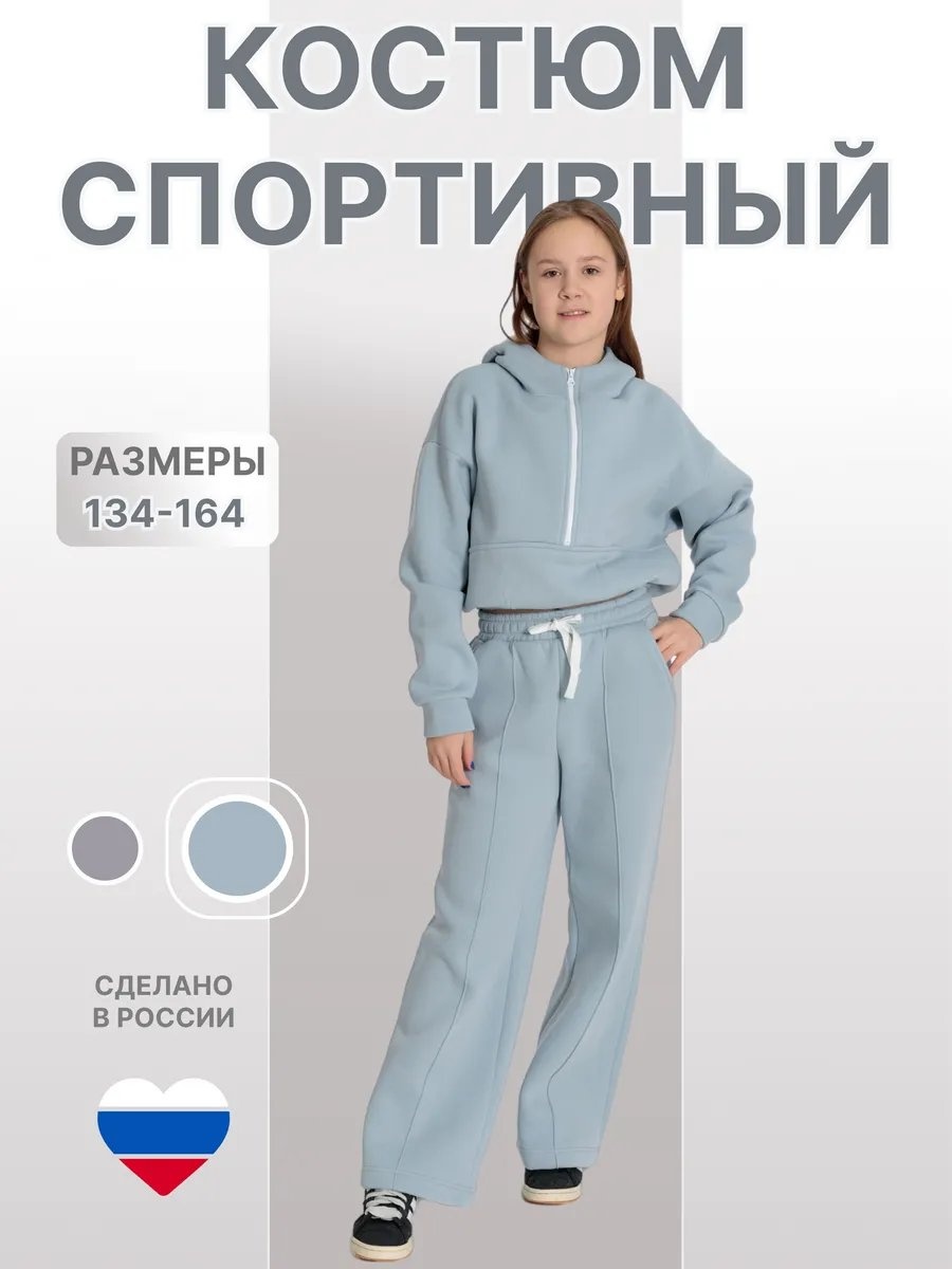 Спортивный костюм голубой