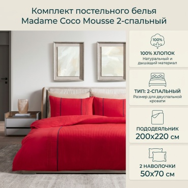 Комплект Madame Coco Mousse 2-спальный хлопок, 2 наволочки: 50x70 см