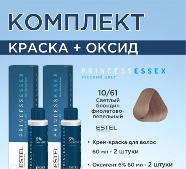 ESTEL PROFESSIONAL Princess Essex 10/61 светлый блондин фиолетово-пепельный крем-краска 2 шт по 120 мл
