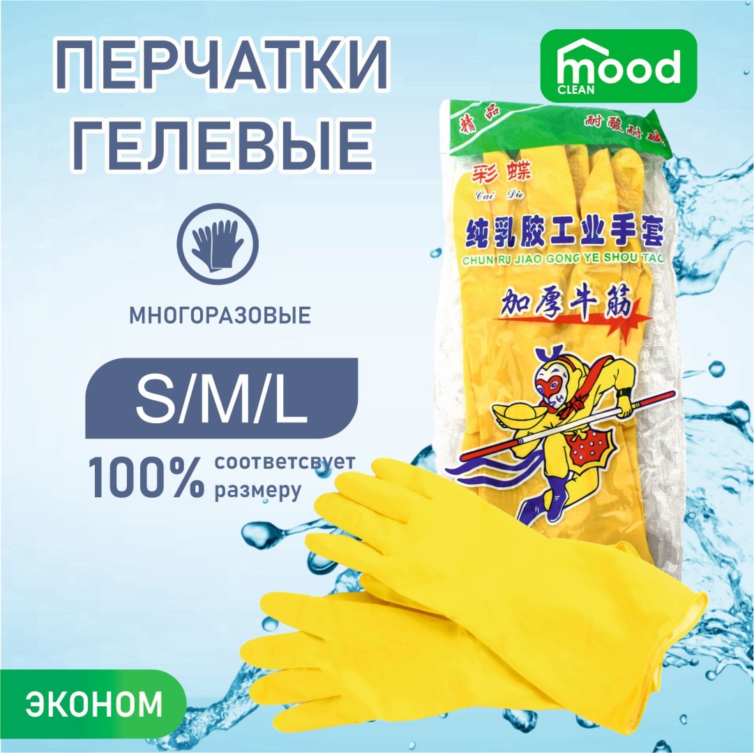 Mood clean перчатки Эконом (М) жёлтый 2 шт