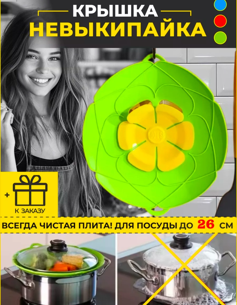 Крышка для кастрюли, универсальная 1DEA.me 26 см, пластик