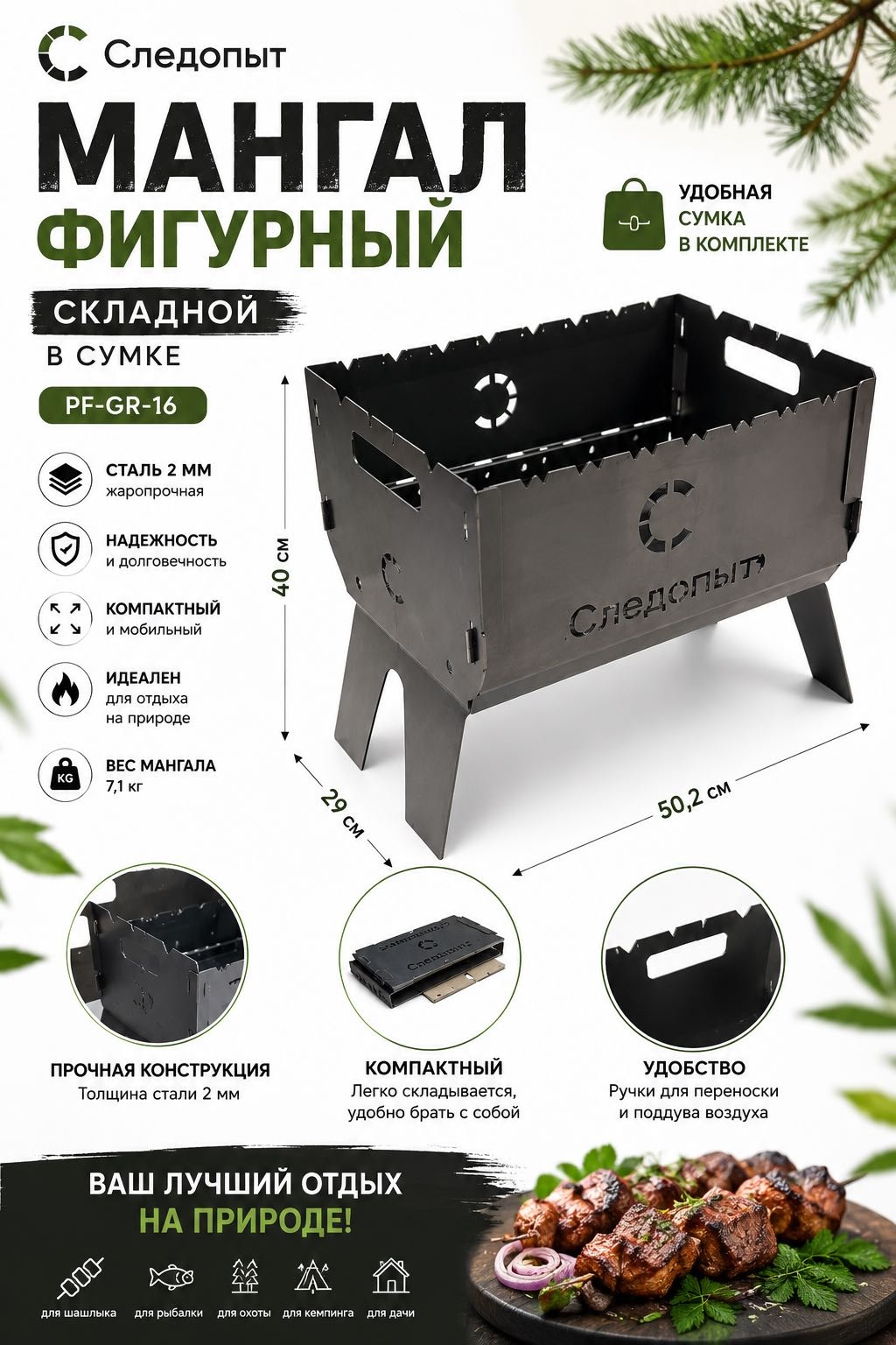 Мангал разборный 29x50.2x40 см, сталь