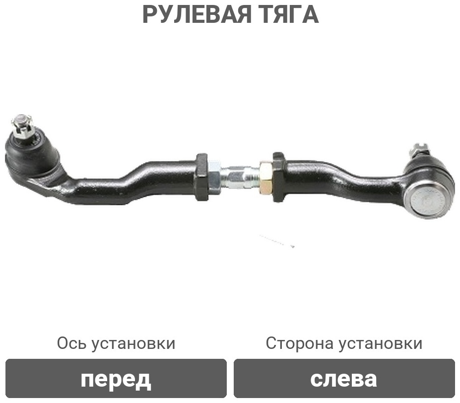 CTR рулевая тяга CS0005L