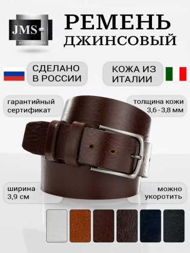 Ремень JMS натуральная кожа 95 см коричневый