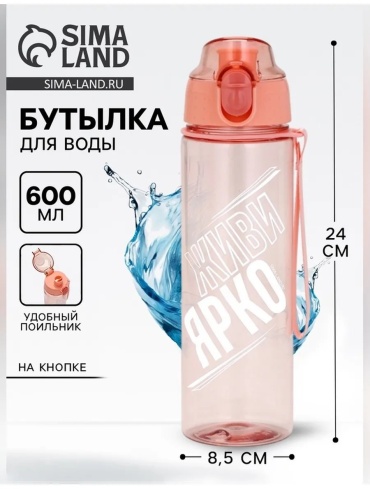 Бутылка 866289357 600 мл оранжевый