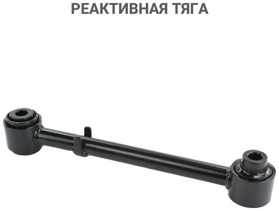 FEBEST реактивная тяга FEBEST 1025-CAPR