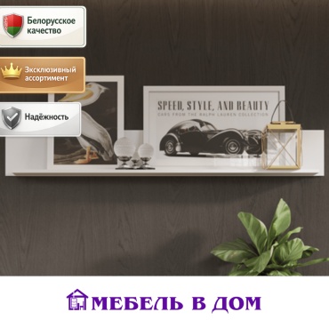 Полка Мебель в Дом EWA, 160х20x23 см, белый