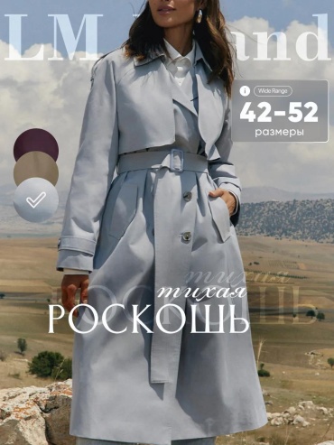 Тренчкот голубой