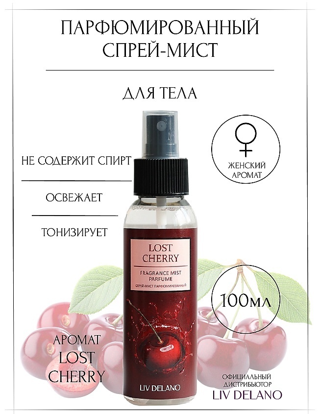Liv Delano Lost Cherry парфюмированный спрей 100 мл, для женщин
