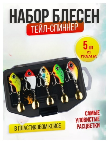Блесна Набор блесен для рыбалки DDV -5 шт с кейсом. 5 шт мультиколор