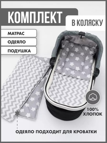 Матрас для коляски МОЙ АНГЕЛОЧЕК серый