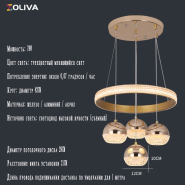 Люстра подвесная Zoliva LED, кол-во ламп: 3 шт