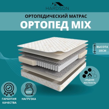 Матрас HARDSON Ортопед Mix, 75x200x18 см, чехол жаккард