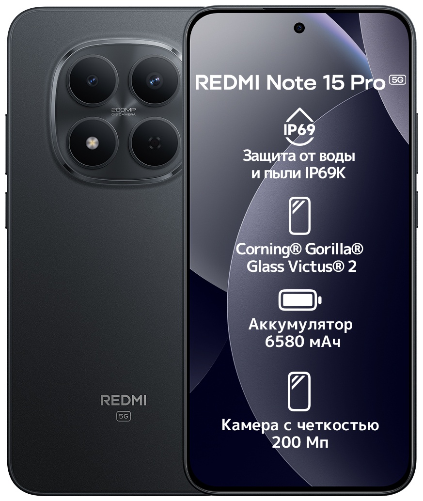 Смартфон Xiaomi Redmi Note 15 Pro 5G NFC 8 ГБ/512 ГБ черный