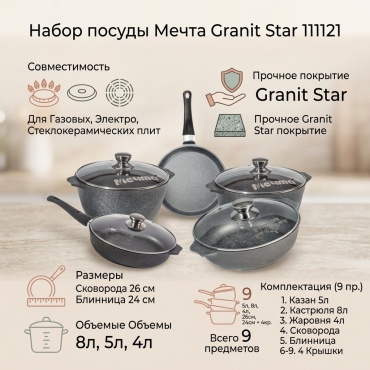 Смешанный набор Мечта 9 в 1