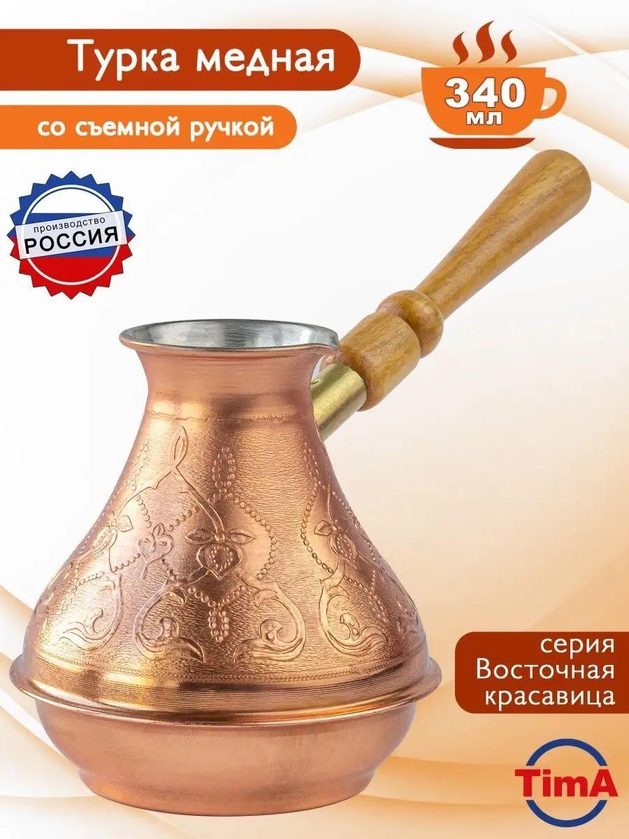 TimA Восточная красавица 340 мл, медь