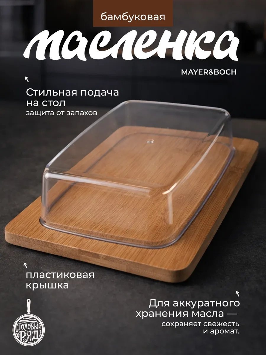 Масленка 759204473 прямоугольная 1 шт, металлопластик