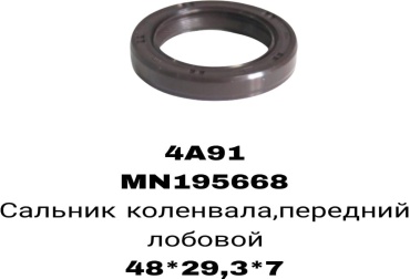 RTL-DSN сальник лобовой MN195668