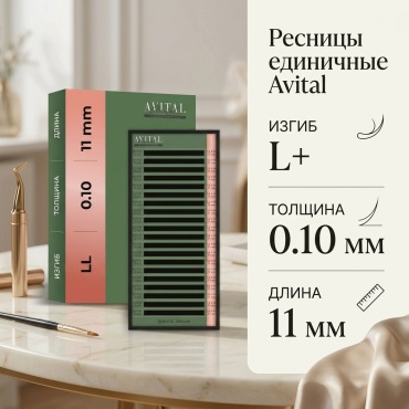 Avital единичные L+ 0.10 мм черный 11 мм
