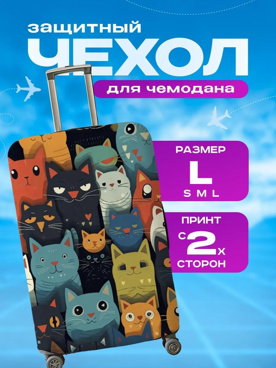 Чехол маленький (до 40 л) черный