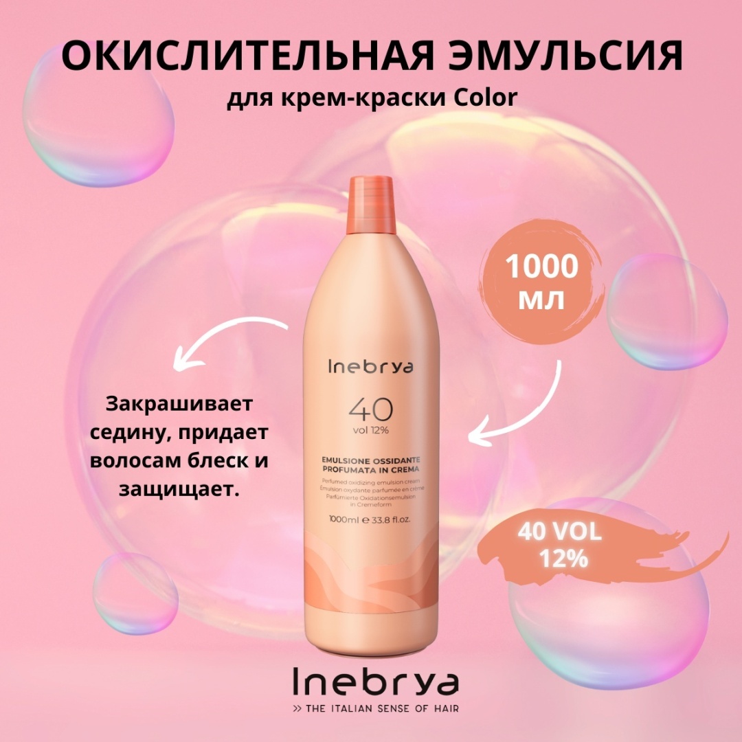Окислитель Inebrya Emulsione Ossidante 12% 1000 мл