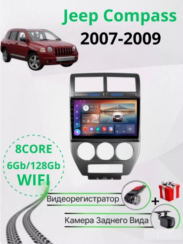 JSD 6128 Jeep Compass 2007-2009 6GB+128GB 8 CORE/WIFI/8ЯДР/QLED в штатное место Jeep