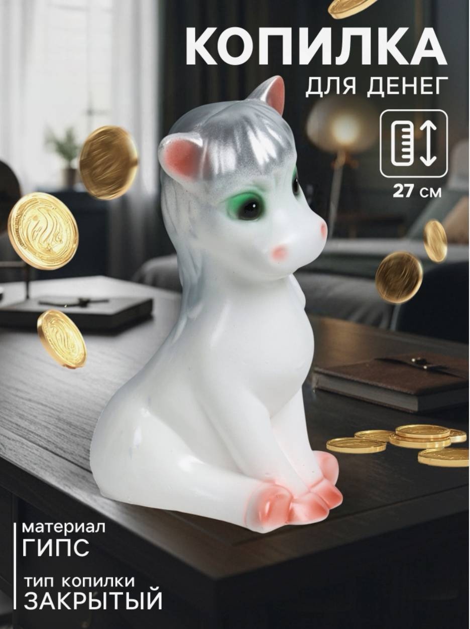 Копилка Лошадь