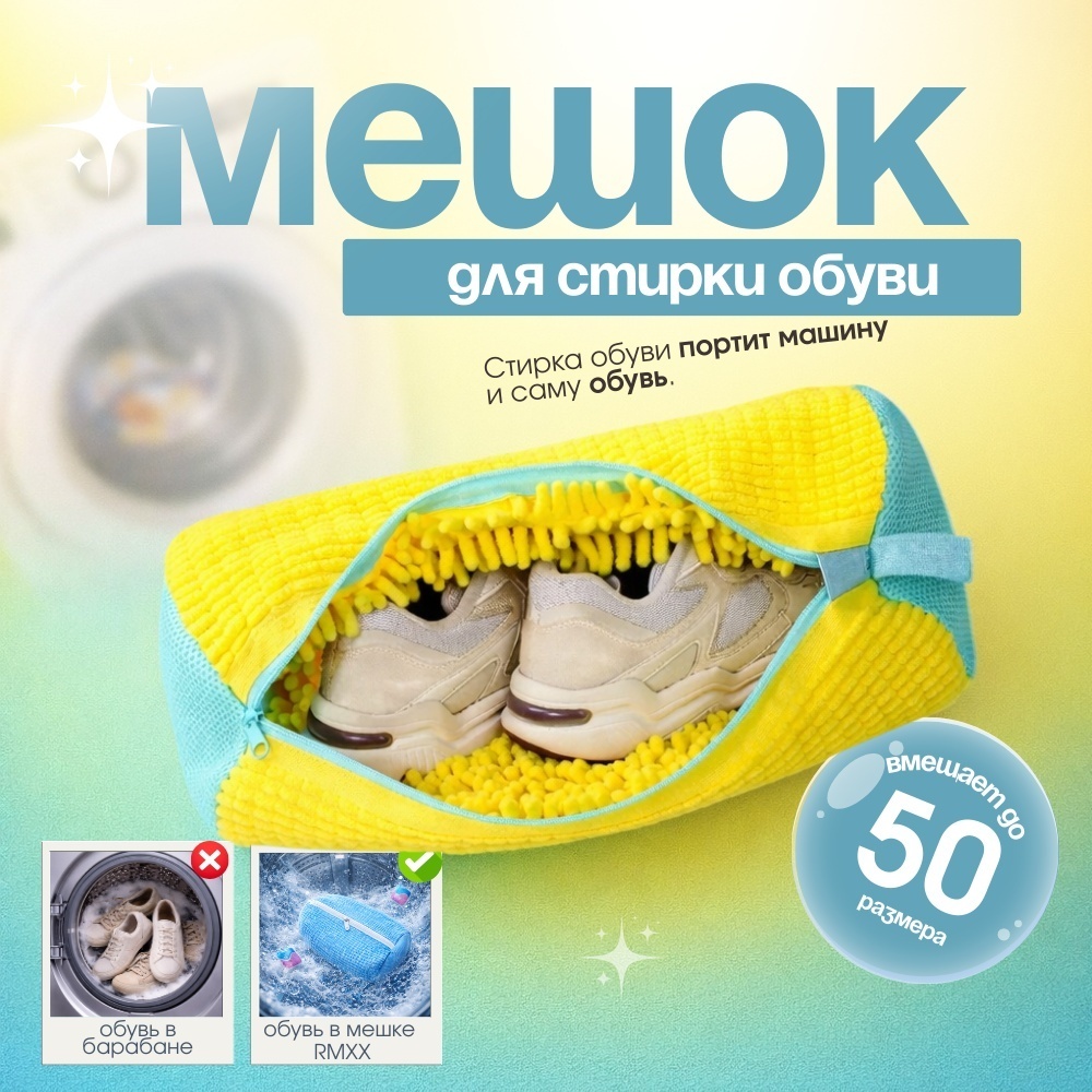 Мешок для обуви желтый