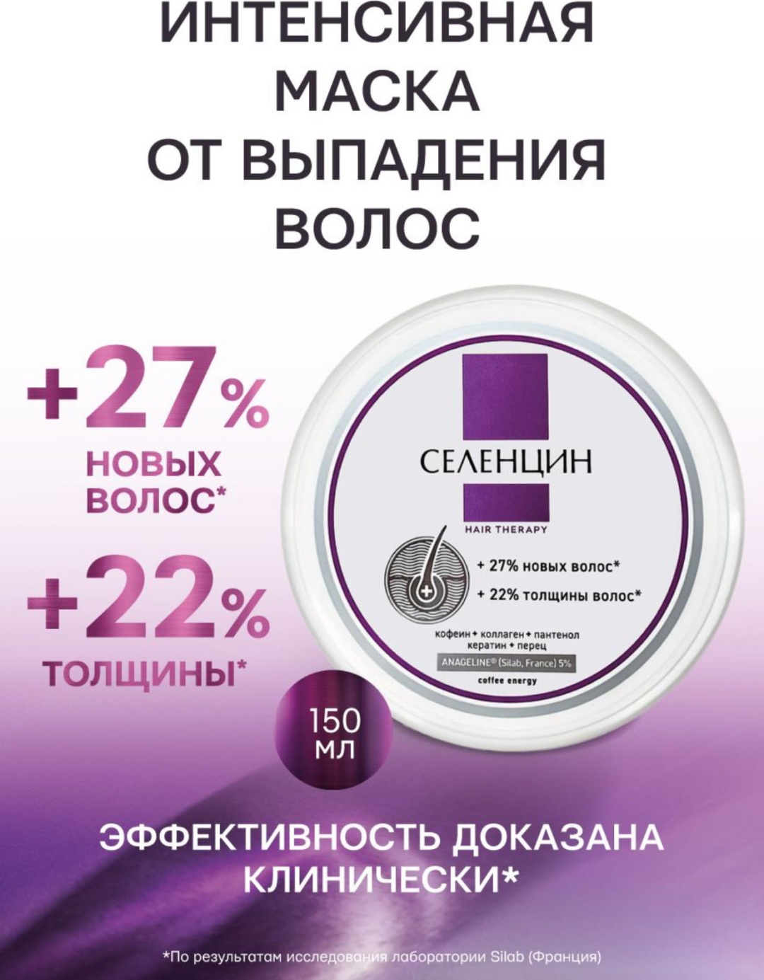 Селенцин маска Hair Therapy 150 мл