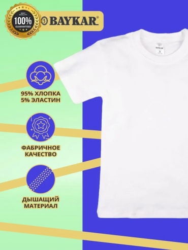 Футболка Baykar белый