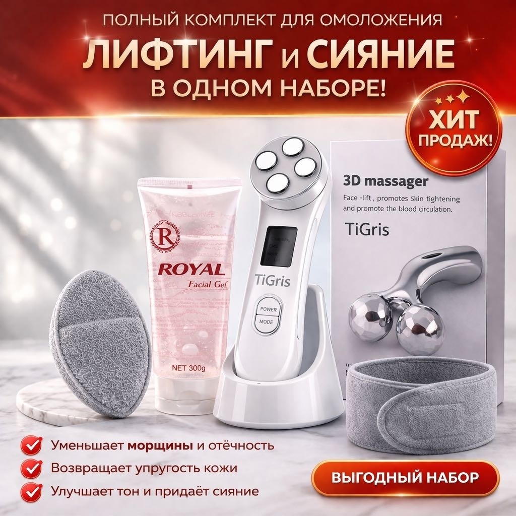 TiGris микротоковый массажер