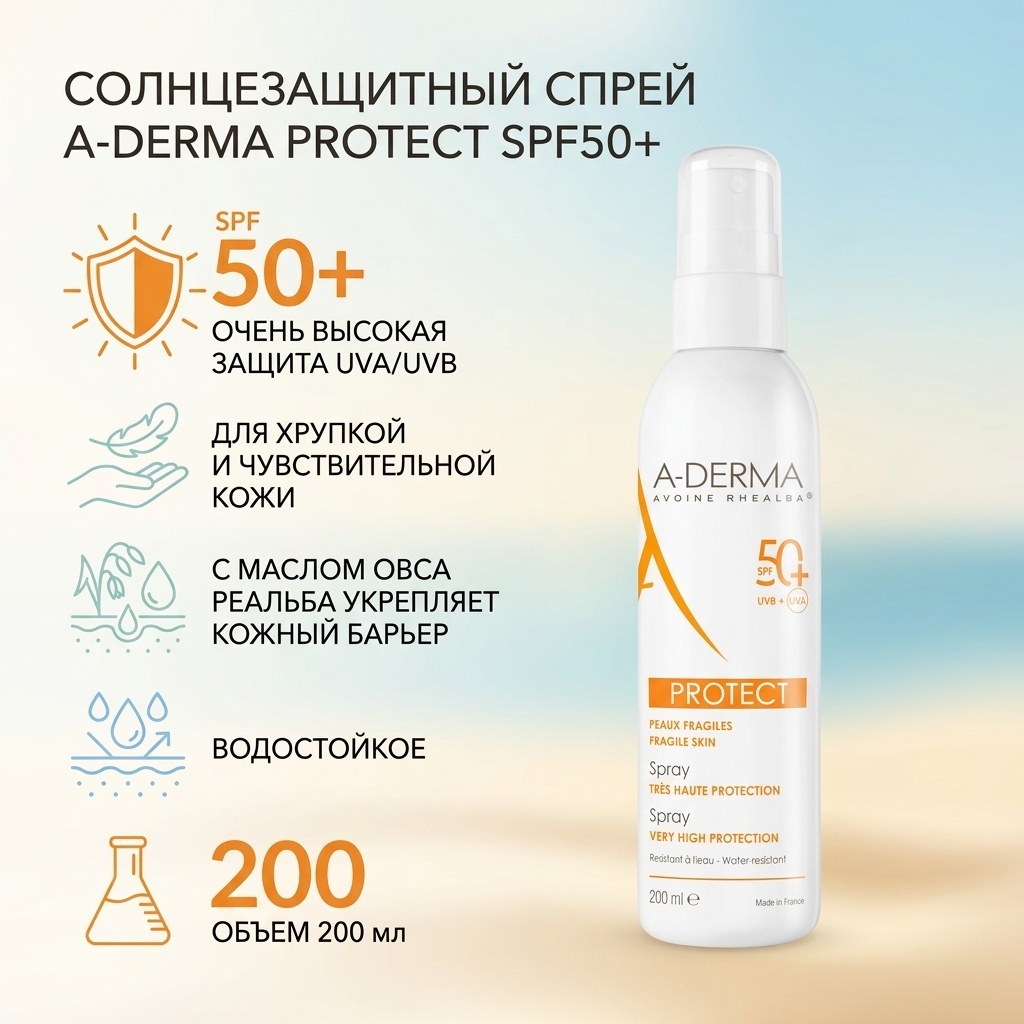 A-DERMA Protect SPF50+ спрей солнцезащитный для тела 200 мл