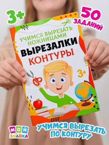 Обучающий набор LIMMPO KIDS Развивашка Вырезалка