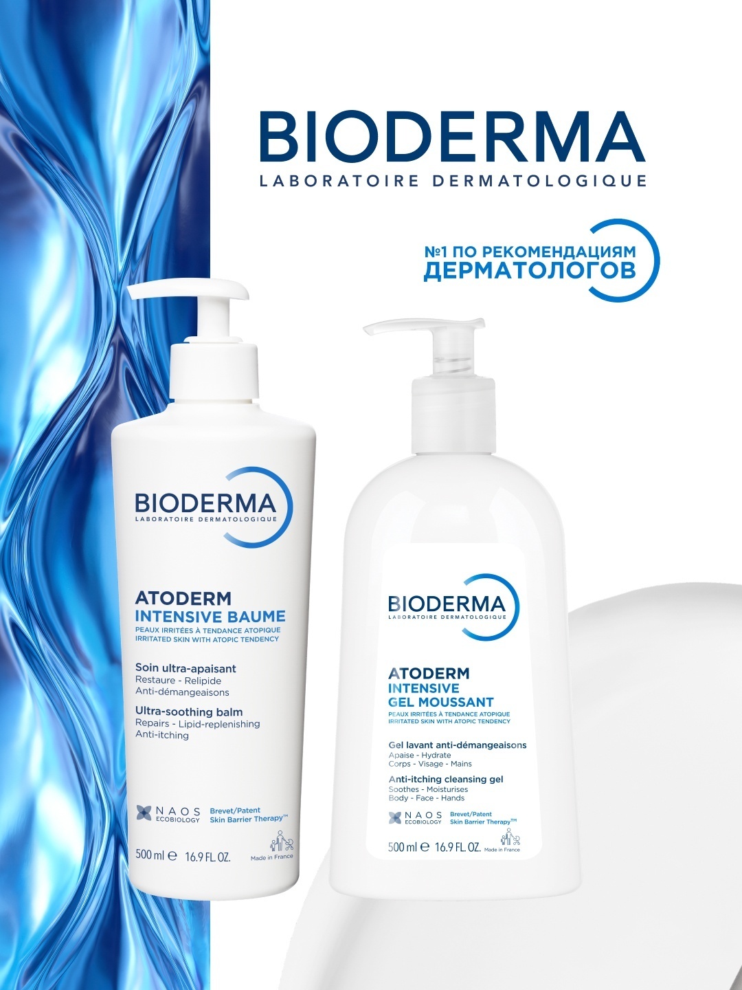 Bioderma Atoderm Intensive набор для тела унисекс