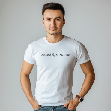 Футболка QSPARK «долой будильники» белый
