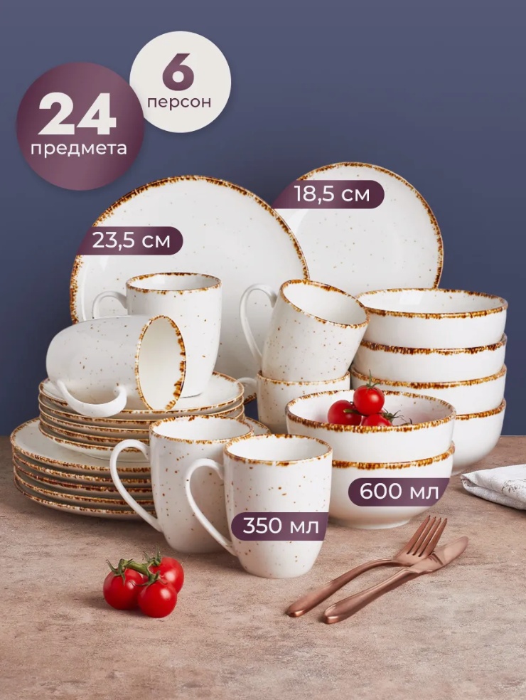 Сервиз на 6 персон , предметов: 24, чайно-столовый, керамика